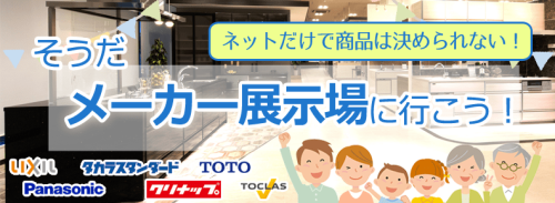 ショールームでできること ショールームでできること