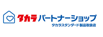 タカラパートナーショップ